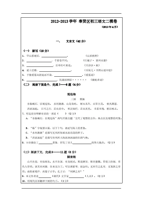 上海市奉贤区2013届九年级4月调研测试(二模)语文试题 无谜底