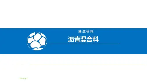 9.2沥青混合料[19页]