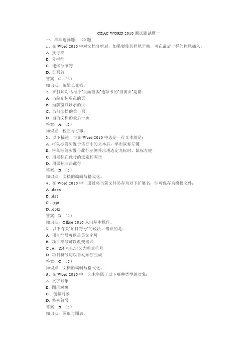 CEACword2010试题一答案
