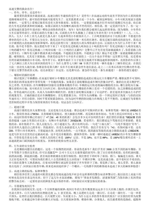 高速交警的救命忠告