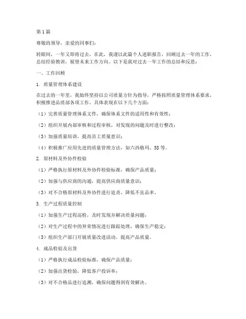 品质部年终个人述职(3篇)