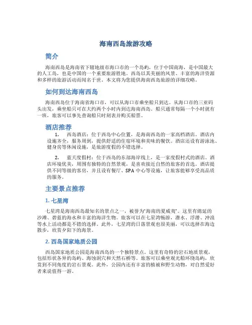 海南西岛旅游攻略