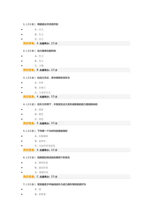 中国石油大学(北京)- 2015化工过程设备设计第一阶段在线作业
