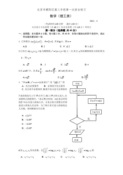 朝阳高三一模数学卷 理科 有答案