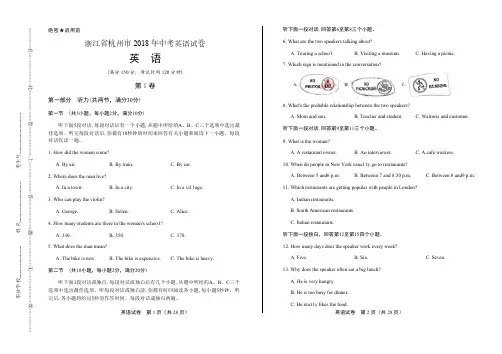 2018年浙江省杭州市中考英语试卷及答案