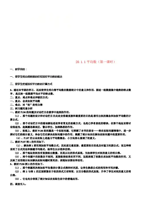 八年级数学下册第二十章数据的分析20_1数据的集中趋势20_1_1平均数第1课时教案新版新人教版