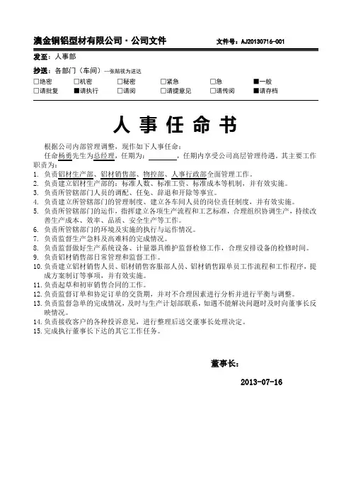 任命书(总经理)