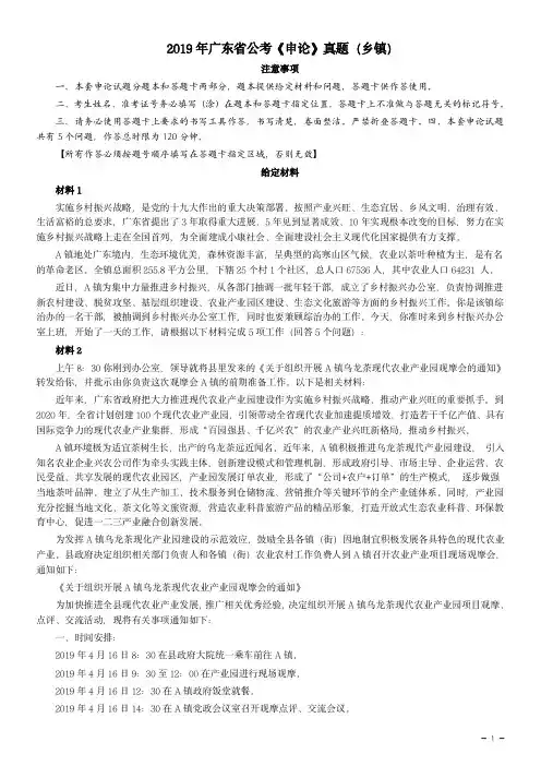 2019年广东公务员考试申论真题及答案(乡镇级)