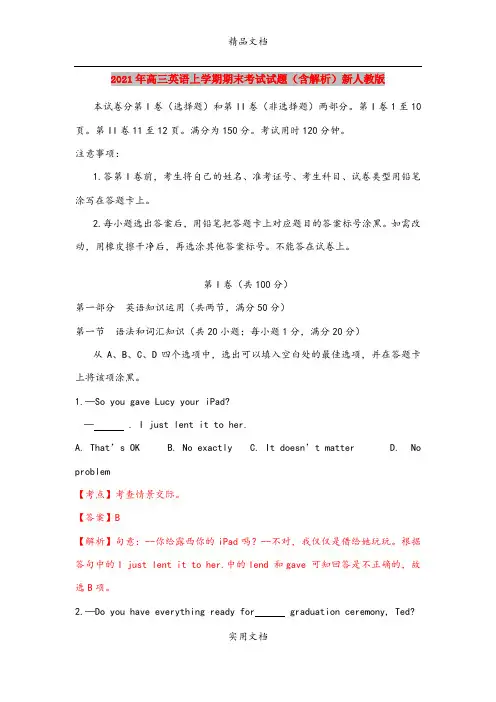 2021年高三英语上学期期末考试试题(含解析)新人教版