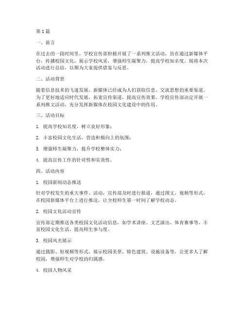 学校宣传部推文活动总结(3篇)