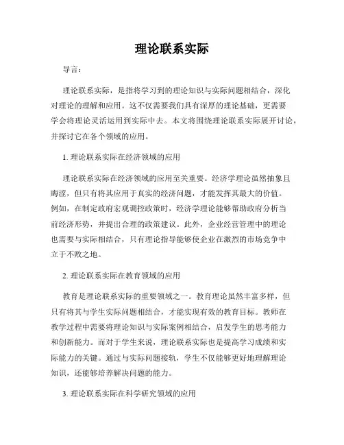 理论联系实际