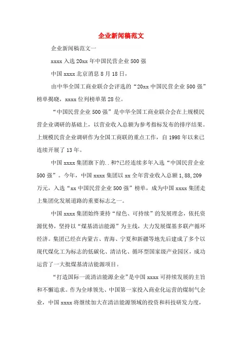 企业新闻稿范文
