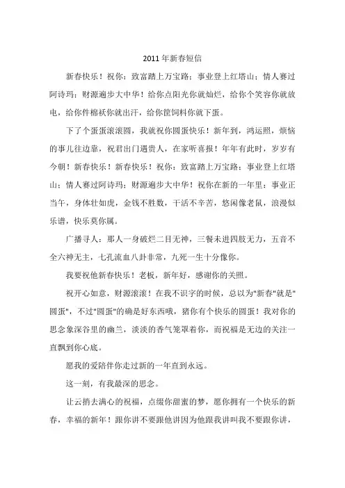2011年新春短信