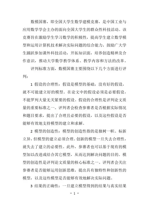 数模国赛评判标准