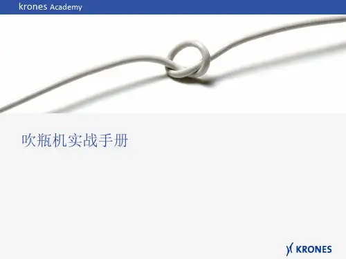 KRONES克朗斯吹瓶机ppt课件
