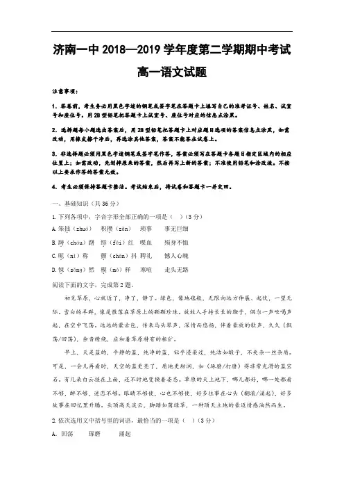 山东省济南第一中学2018-2019学年高一下学期期中考试语文试卷