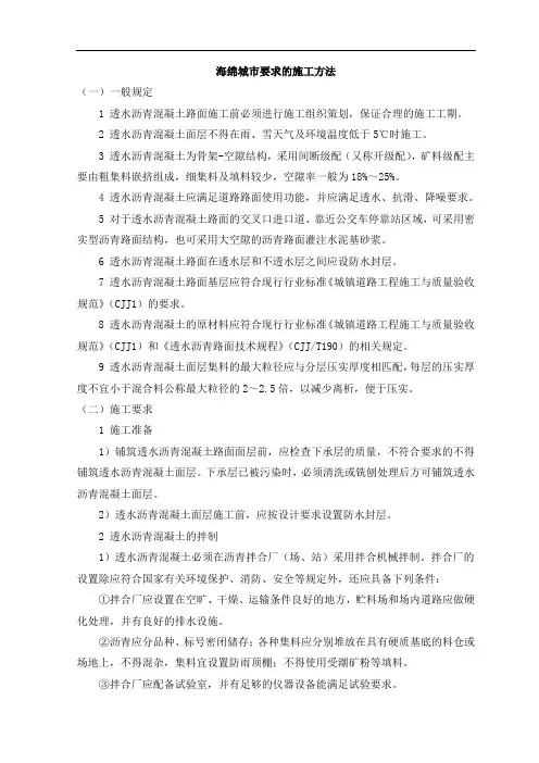海绵城市要求的施工方法