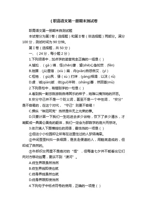 （职高语文第一册期末测试卷