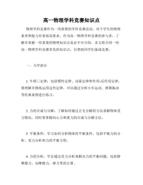 高一物理学科竞赛知识点