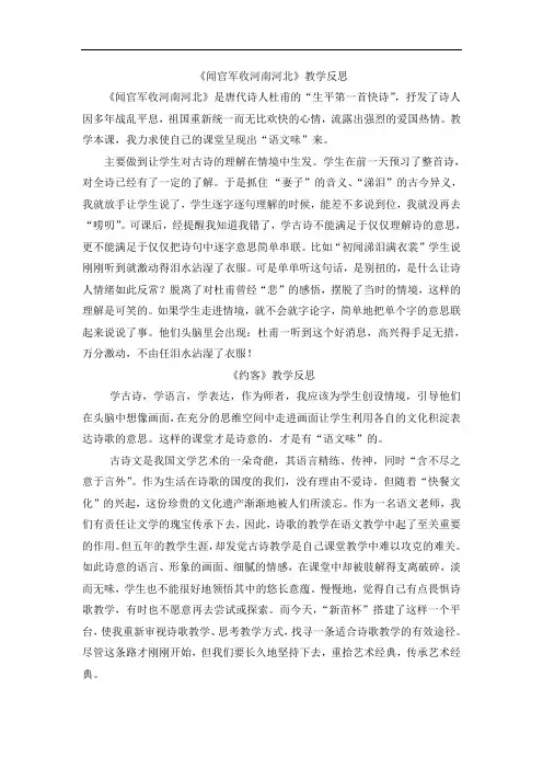 《诗词五首》教学反思