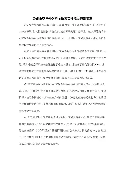 公路正交异性钢桥面板疲劳性能及控制措施