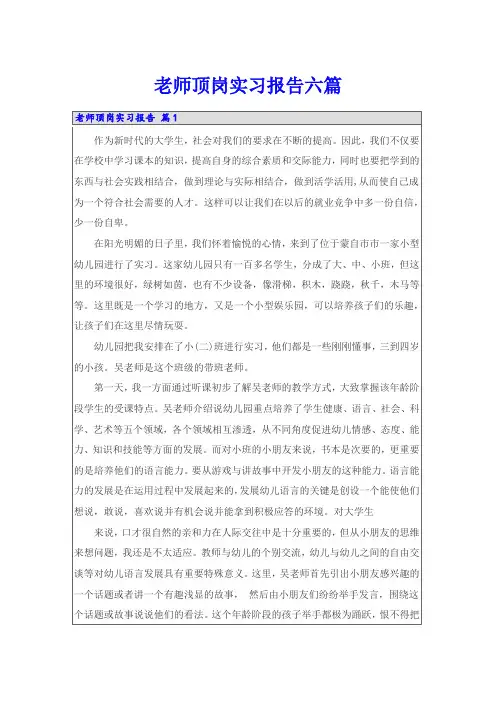 老师顶岗实习报告六篇