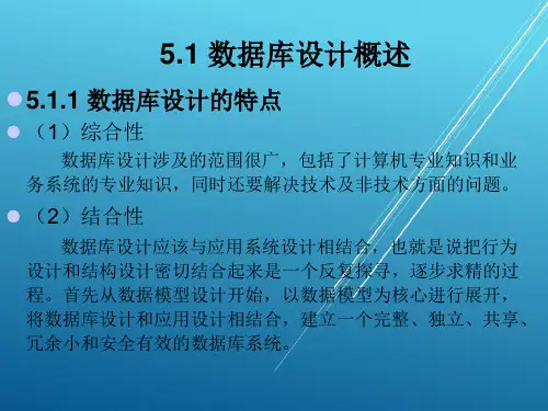 数据库原理与应用第五章课件