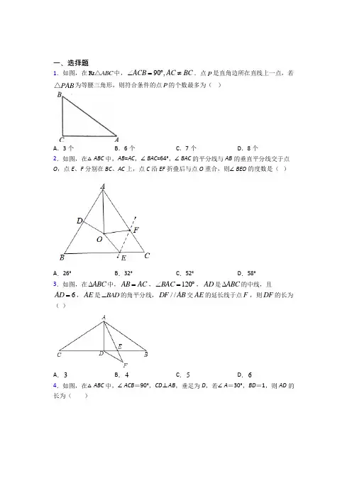(必考题)初中数学八年级数学下册第一单元《三角形的证明》检测卷(有答案解析)