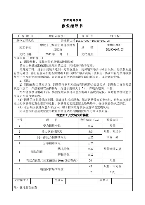 墩台技术交底