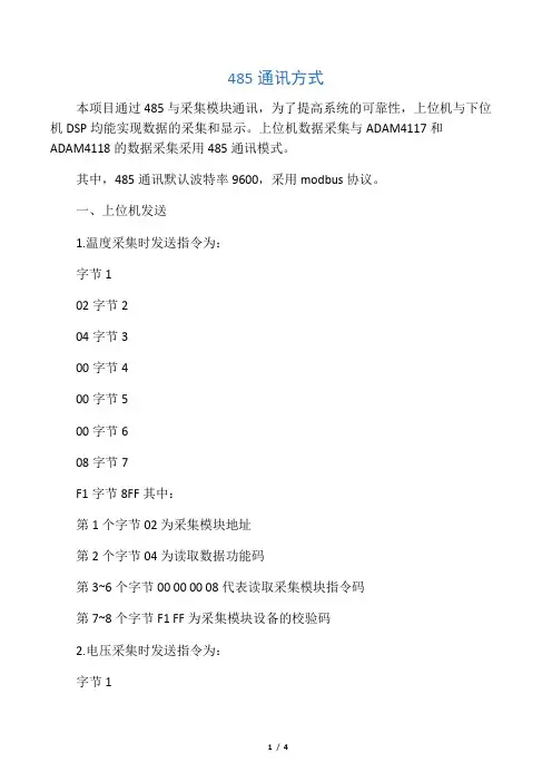 485自定义通讯协议