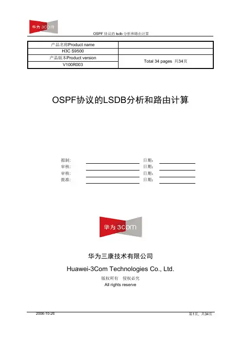 OSPF协议的LSDB分析和路由计算