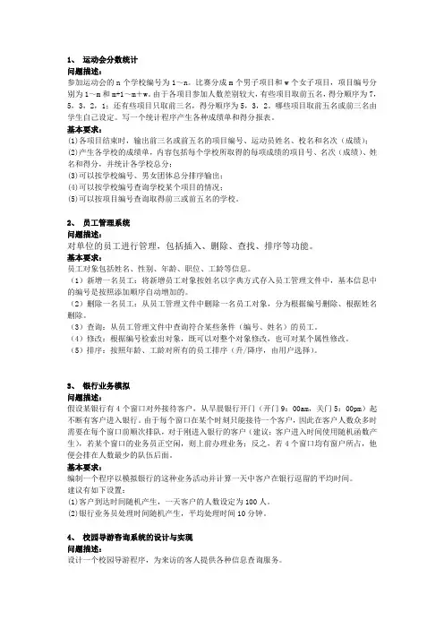 数据结构课程设计题目