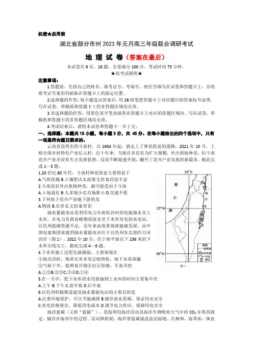 湖北省部分地市州2022-2023学年高三上学期元月期末联考地理试题含答案