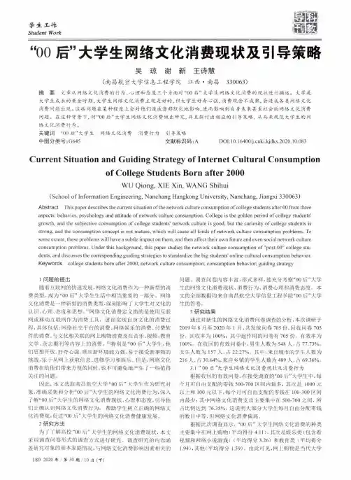 “00后”大学生网络文化消费现状及引导策略