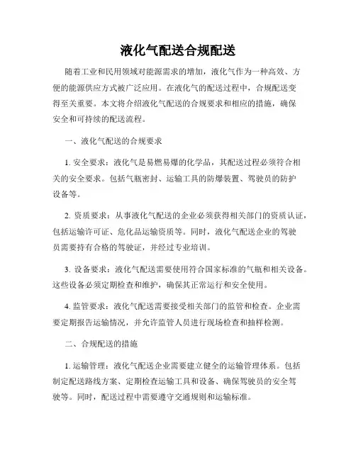 液化气配送合规配送