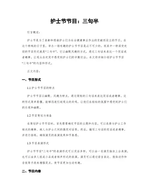 护士节节目：三句半