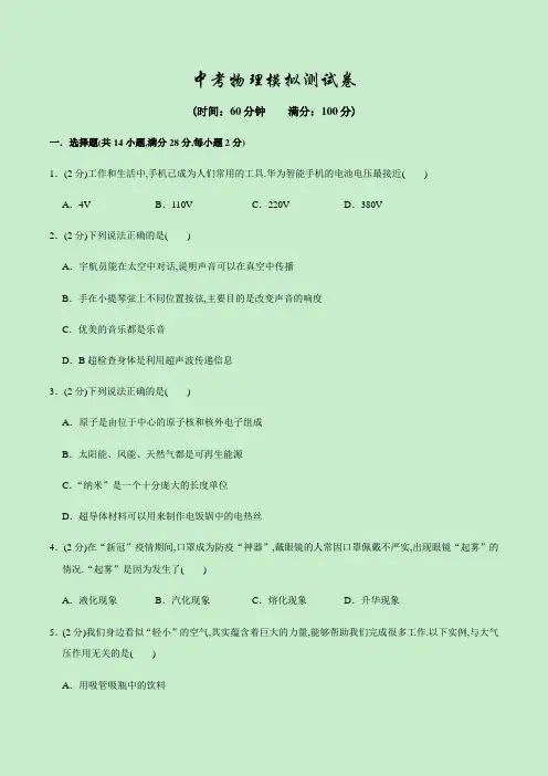 中考物理全真模拟考试(有答案解析)