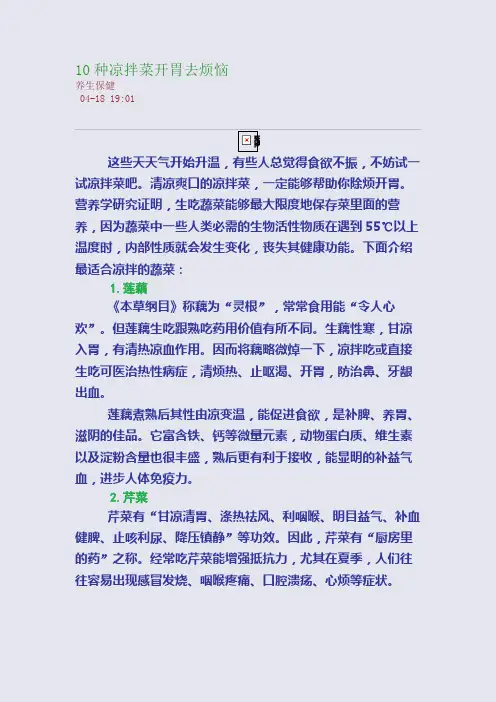 10种凉拌菜开胃去烦恼