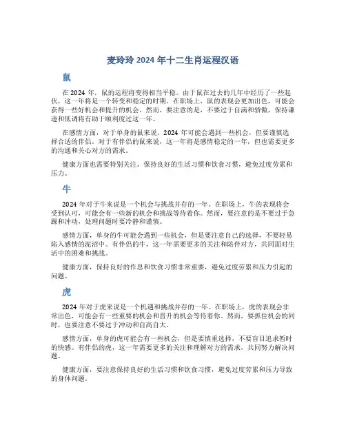 麦玲玲2024年十二生肖运程汉语