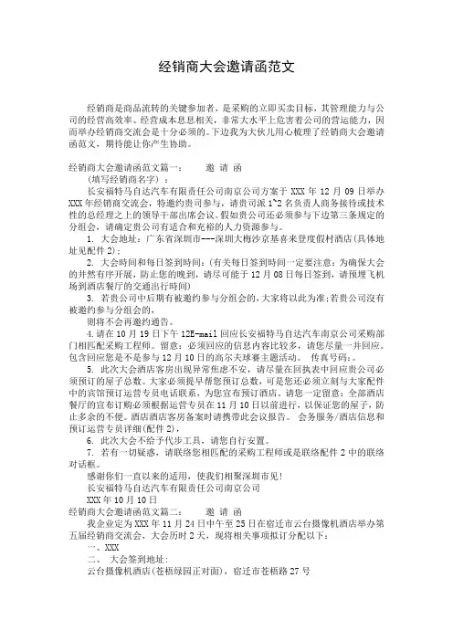 经销商大会邀请函范文