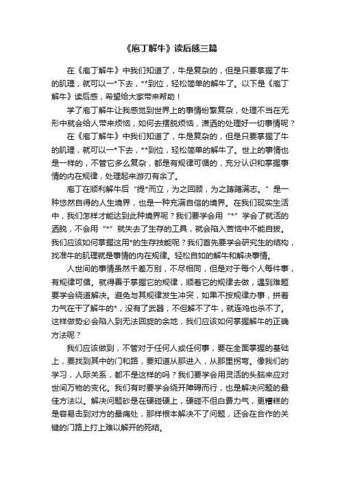 《庖丁解牛》读后感三篇