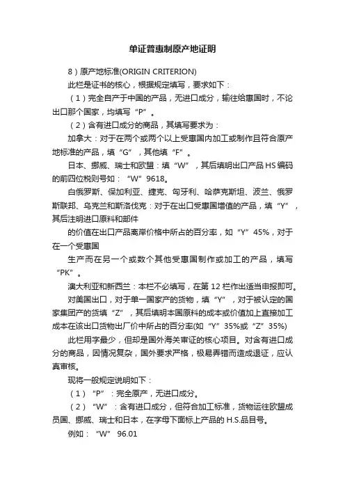 单证普惠制原产地证明