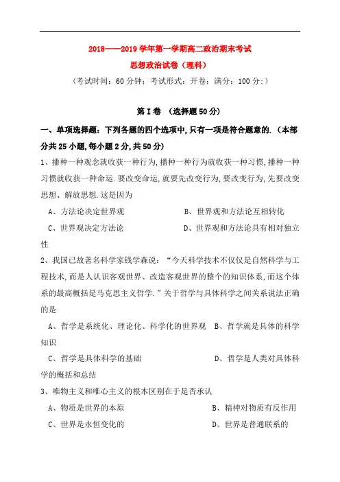 福建省福州市2018-2019学年高二政治上学期期末考试试题(理)(含答案)