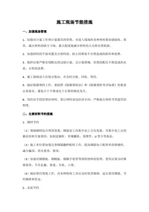 施工现场节能措施