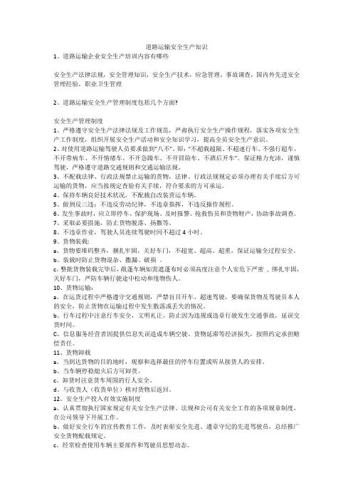 道路运输安全生产知识安全生产