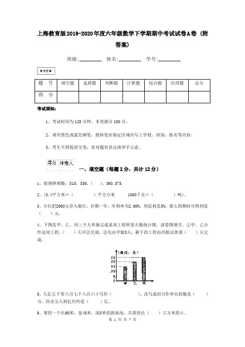 上海教育版2019-2020年度六年级数学下学期期中考试试卷A卷 (附答案)