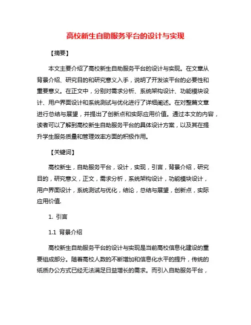 高校新生自助服务平台的设计与实现
