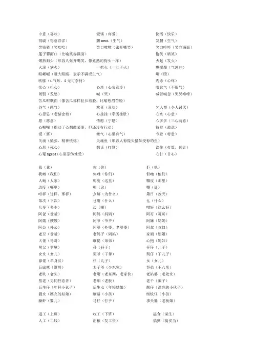 粤语词汇