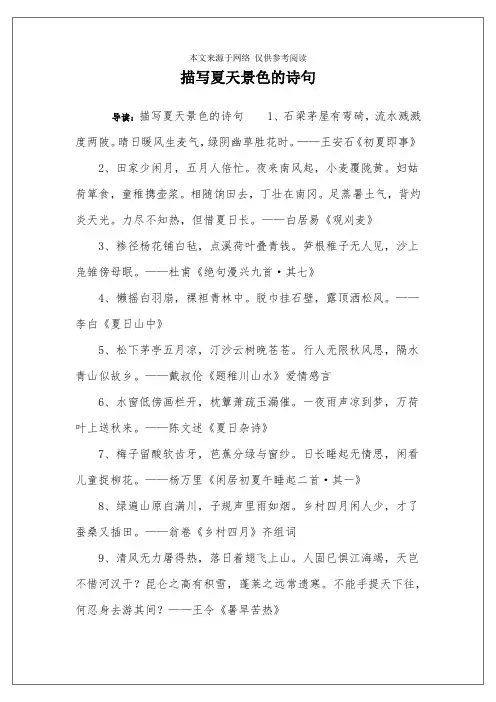 描写夏天景色的诗句