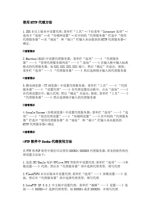 使用HTTP代理方法 代理使用方法